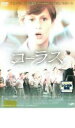【バーゲンセール】【中古】DVD▼コーラス レンタル落ち