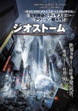 【バーゲンセール】【中古】DVD▼ジオストーム レンタル落ち