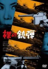 【中古】DVD▼裸の銃弾 レンタル落ち