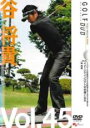 【バーゲンセール】【中古】DVD▼谷将貴 GOLF mechanic 45 インパクトの前後20センチの軌道を目とカラダで覚える イメージでインパクトが分厚くな...