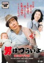 【中古】DVD▼男はつらいよ 寅次郎子守唄 HDリマスター版▽レンタル落ち