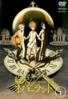 【バーゲンセール】【中古】DVD▼約束のネバーランド 1(第1話、第2話) レンタル落ち