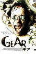 【バーゲンセール】【中古】DVD▼GEAR ギア レンタル落ち