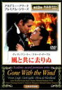 【バーゲンセール】【中古】DVD▼風と共に去りぬ