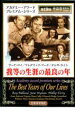 【バーゲンセール】【中古】DVD▼我等の生涯の最良の年 字幕のみ レンタル落ち