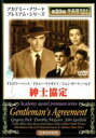 【バーゲンセール】【中古】DVD▼紳士協定