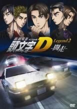 【バーゲンセール】【中古】DVD▼新劇場版 頭文字 イニシャル D Legend2 闘走 レンタル落ち