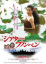 【中古】DVD▼シアター・プノンペン 字幕のみ レンタル落ち