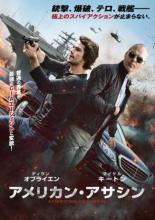 【バーゲンセール】【中古】DVD▼アメリカン・アサシン レンタル落ち