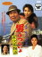 【中古】DVD▼【訳あり】男はつらいよ 寅次郎物語 ※ジャケットに難あり レンタル落ち 548円