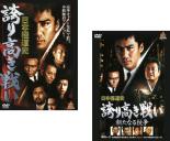 【処分特価・未検品・未清掃】2パック【中古】DVD▼日本極道史 誇り高き戦い(2枚セット)1、新たなる抗争▽レンタル落ち 全2巻