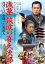 【バーゲンセール】【中古】DVD▼浅草・筑波の喜久次郎 浅草六区を創った筑波人 レンタル落ち 1,599円