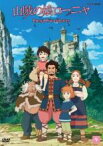 【バーゲンセール】【中古】DVD▼山賊の娘ローニャ 9(第25話、第26話 最終) レンタル落ち