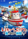 【バーゲンセール】【中古】DVD▼レスキューせん エリアスと海ではたらく仲間たち▽レンタル落ち