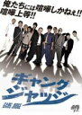 【バーゲンセール】【中古】DVD▼ギャングジャッジ▽レンタル落ち