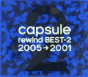 【送料無料】【中古】CD▼rewind BEST-2 2005→2001 レンタル落ち