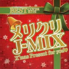 【バーゲンセール】【中古】CD▼ベスト メリクリ J-MIX ミックス レンタル落ち