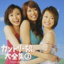 【バーゲンセール】【中古】CD▼カントリー娘。大全集 2 レンタル落ち