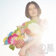 【中古】CD▼心の星 SPECIAL PRICE盤 レ