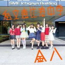 【処分特価・未検品・未清掃】【中古】CD▼金八 通常盤 レンタル落ち