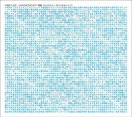【バーゲンセール】【中古】CD▼NANIMONO EP 何者 オリジナル サウンドトラック 2CD レンタル落ち