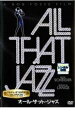 【バーゲンセール】【中古】DVD▼オール・ザット・ジャズ レンタル落ち