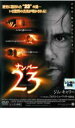 【バーゲンセール】【中古】DVD▼ナンバー 23 レンタル落ち