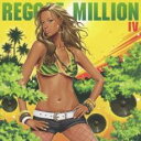 【バーゲンセール】【中古】CD▼DANCEHALL PREMIER PRESENTS REGGAE MILLION IV レンタル落ち
