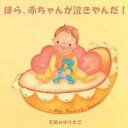 【バーゲンセール】【中古】CD▼天使のゆりかご ほら、赤ちゃんが泣きやんだ! レンタル落ち