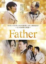 【バーゲンセール】【中古】DVD▼Father レンタル落ち