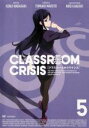 【バーゲンセール】【中古】DVD▼Classroom☆Crisis クラスルームクライシス 5(第8話、第9話) レンタル落ち