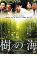 【中古】DVD▼樹の海 レンタル落ち 399円