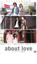 【バーゲンセール】【中古】DVD▼about love アバウト・ラブ 関於愛 レンタル落ち