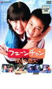 【バーゲンセール】【中古】DVD▼フェーンチャン ぼくの恋人 レンタル落ち