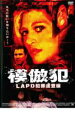 【バーゲンセール】【中古】DVD▼模倣犯 LAPD犯罪捜査線 レンタル落ち