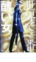 【バーゲンセール】【中古】DVD▼世界で一番醜い女 レンタル落ち