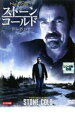 【バーゲンセール】【中古】DVD▼ストーン・コールド 影に潜む レンタル落ち