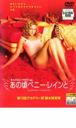 【中古】DVD▼あの頃ペニー・レインと レンタル落ち