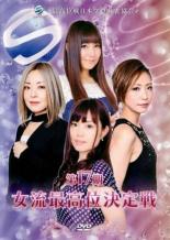 【処分特価・未検品・未清掃】【中古】DVD▼第17期女流最高位決定戦