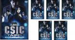 全巻セットDVD▼CSIC TAIPEI 科学捜査班 (6枚セット)第1話～第13話 最終 字幕のみ レンタル落ち