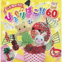 【中古】CD▼こどものうたびっくり