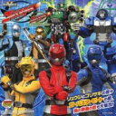 【バーゲンセール】【中古】CD▼MINIアルバム 特命戦隊 ゴーバスターズ 3 レンタル落ち