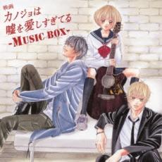 【中古】CD▼映画 カノジョは嘘を愛しすぎてる MUSIC BOX 通常盤 レンタル落ち