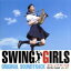 šCDSWING GIRLS 󥰥륺 ORIGINAL SOUNDTRACK ꥸʥ ɥȥå 󥿥