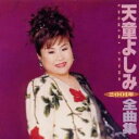 【バーゲンセール】【中古】CD▼2001年 全曲集 レンタル落ち