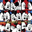 【バーゲンセール】【中古】CD▼ディズニー よいこのスーパー・ベスト レンタル落ち