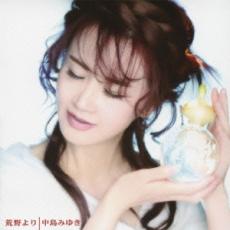 【送料無料】【中古】CD▼荒野より レンタル落ち