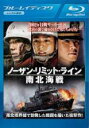 【バーゲンセール】【中古】Blu-ray▼ノーザン・リミット・ライン 南北海戦 ブルーレイディスク レンタル落ち