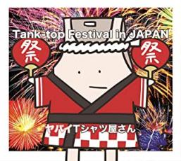 【バーゲンセール】【中古】CD▼Tank