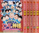 【バーゲンセール】【中古】DVD▼エンタの神様 ベスト セレクション(6枚セット)Vol 1、2、3、4、5、6 レンタル落ち 全6巻